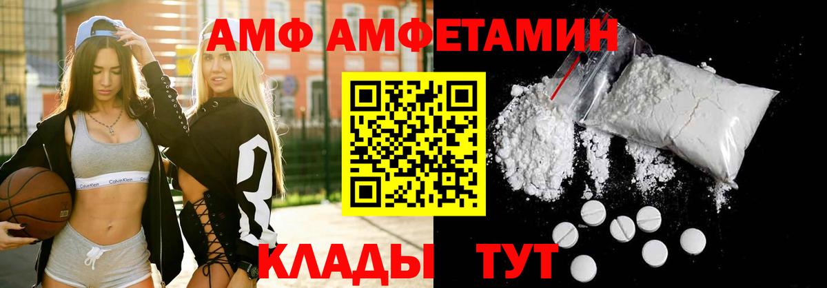 Лесозаводск  Amphetamine VHQ  Вход с VPN 