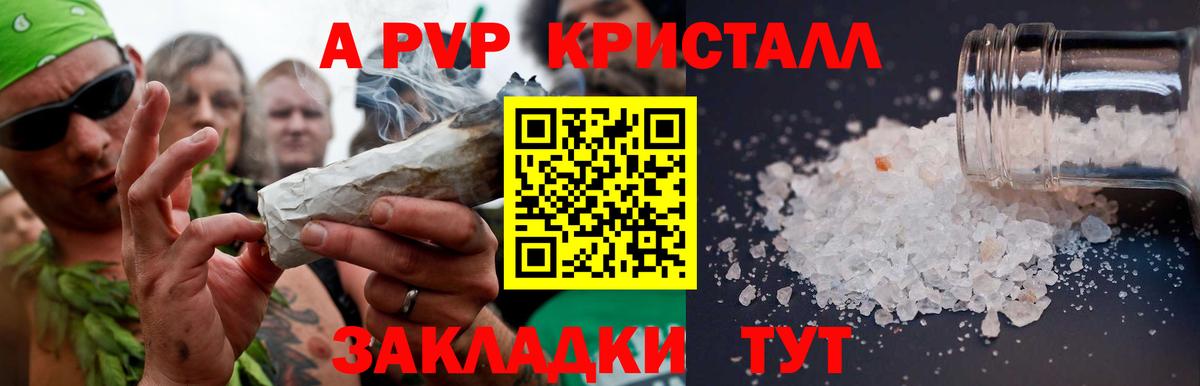 APVP СК КРИС  Альфа ПВП  Лесозаводск  Alpha-PVP мука  Alfa_PVP кристаллы  Вход с VPN 