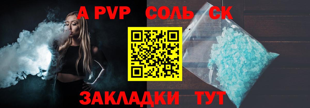 Alfa_PVP Соль Лесозаводск