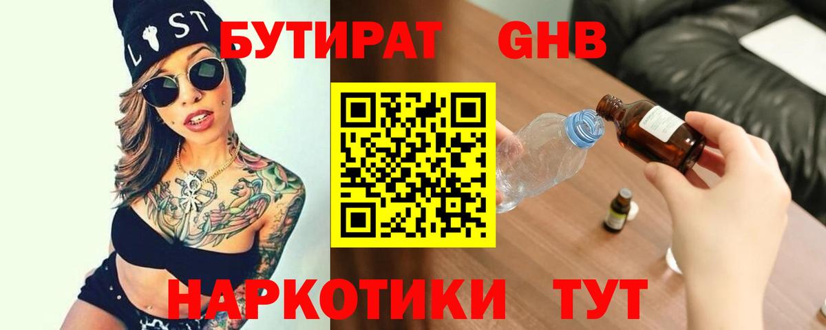 Бутират жидкий экстази  Вход с VPN  Бутират  Лесозаводск 