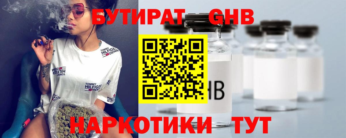 БУТИРАТ бутик Лесозаводск