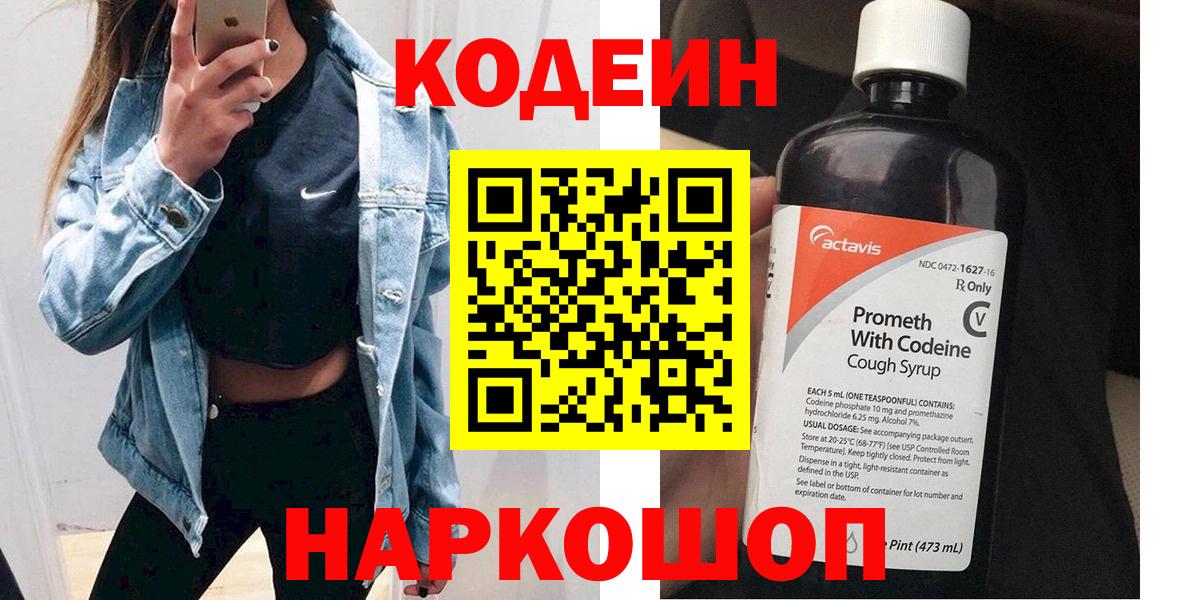 Лесозаводск  Codein напиток Lean (лин)  Codein напиток Lean (лин)  Вход с VPN 