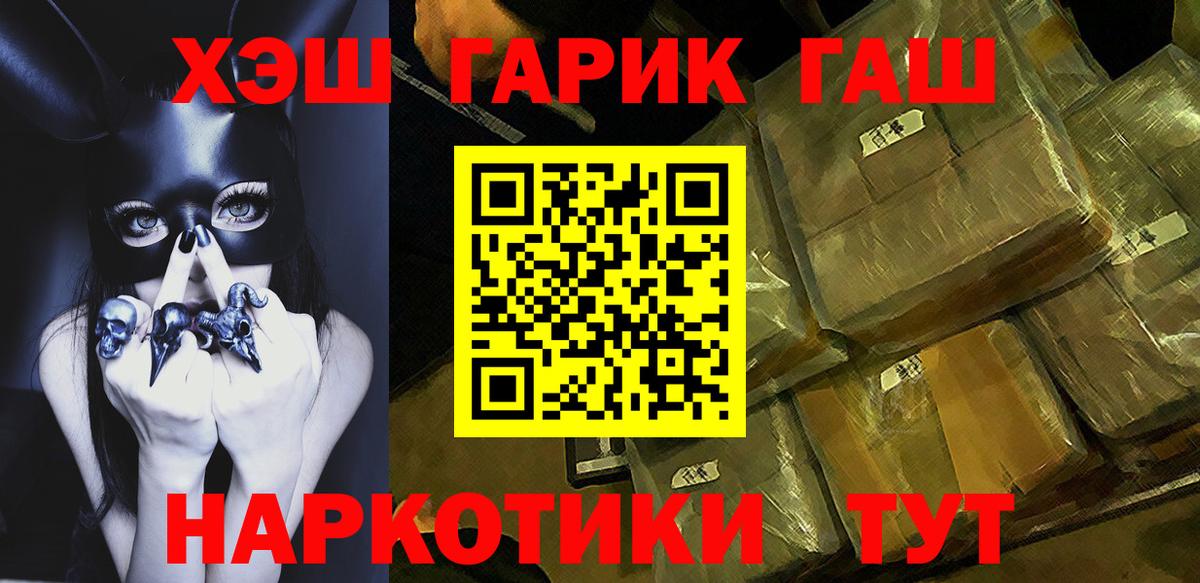 Лесозаводск  ГАШИШ  ГАШИШ убойный  Вход с VPN  Гашиш Premium 