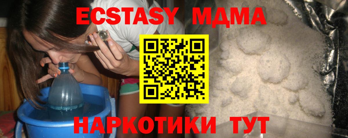 МДМА crystal  MDMA VHQ  Вход с VPN  MDMA  Лесозаводск 