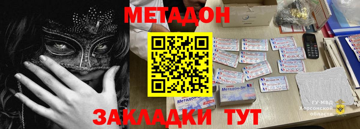МЕТАДОН methadone  Вход с VPN  Лесозаводск  МЕТАДОН methadone 
