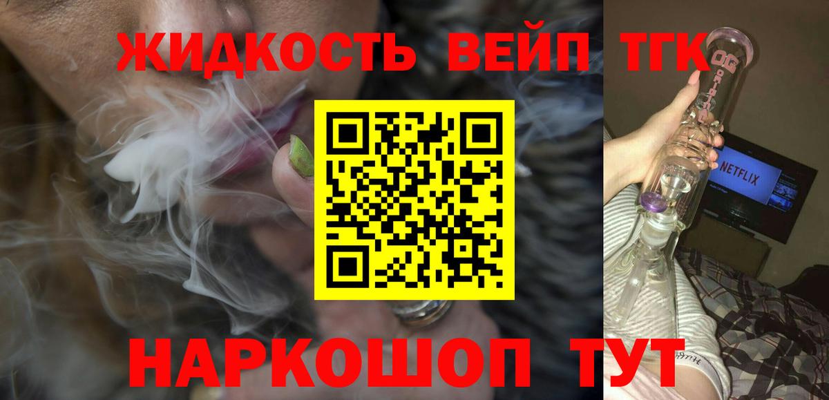 Дистиллят ТГК жижа Лесозаводск